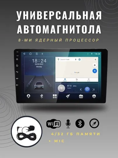 Универсальная автомагнитола 4/32