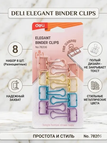 Набор зажимов для бумаг Deli EQJ8530, пластиковые, цветные, 4 цвета, 32 мм, 4 шт., до 40 л