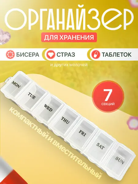 Органайзер