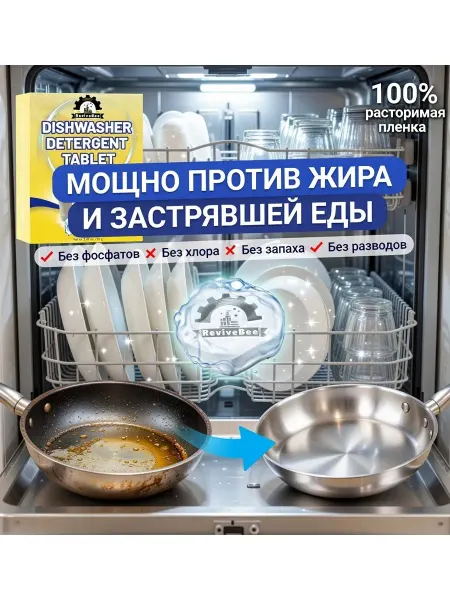 Таблетки для посудомоечной машины