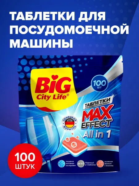 Таблетки для посудомоечной машины