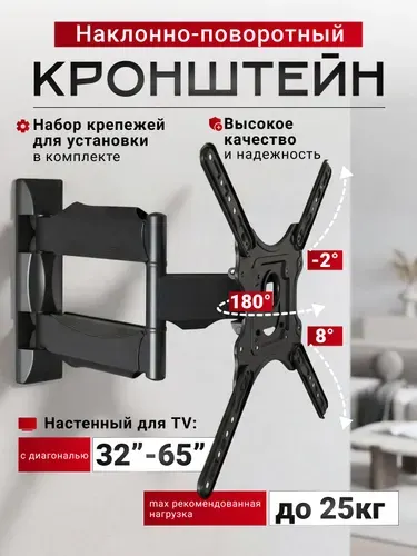 Кронштейн для телевизора настенный, диагональ 32 40 42 43 45 50 55 60 65 дюймов наклонно-поворотный,чёрный.COV LNB P4 pro, кронштейн для ТВ , на стену, держатель для телевизора, для монитора.