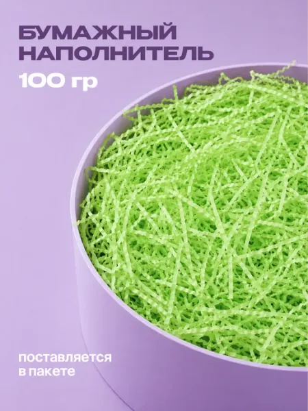 MILAND Наполнитель для подарков бумажный, 100г