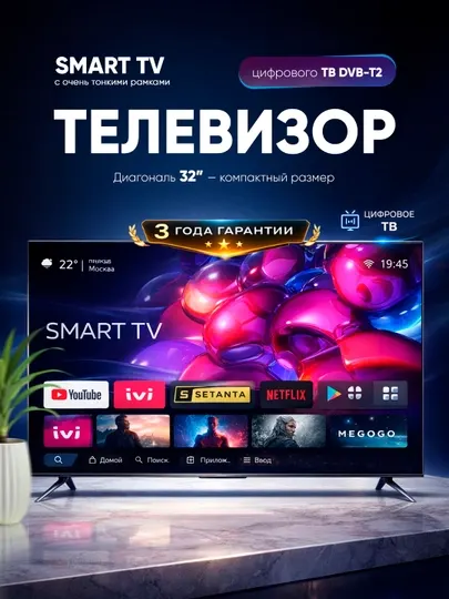 Телевизор WellStars смарт 32", 43", 55", 70", пульт с голосовым поиском