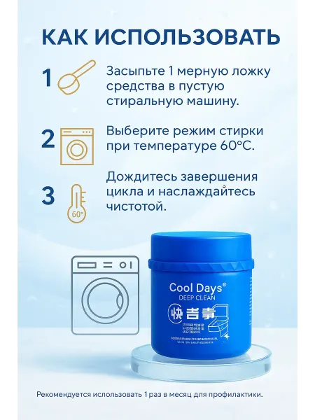 АРИСТОКРАТКААА Средство для чистки стиральной машины