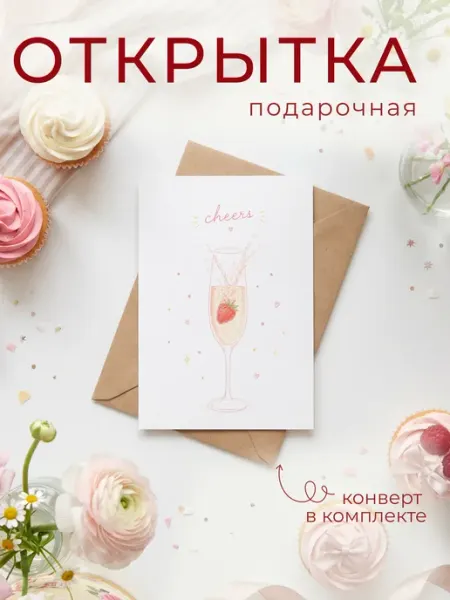 FORMIX Открытка "Поздравляю" с конвертом