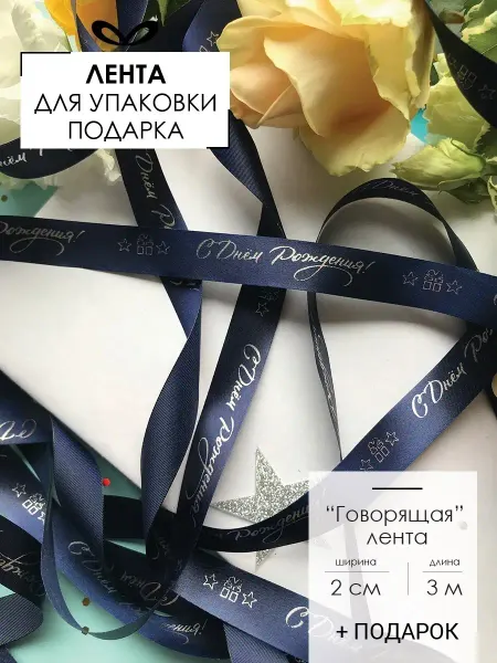 Jet&Joy Present Бант для подарка лента атласная