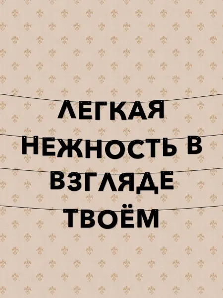 JOYOI Лёгкая романтика гирлянда из букв для праздника