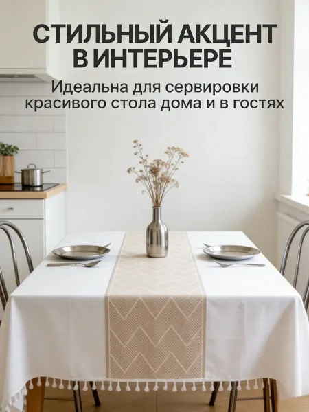 Xiaomi Дорожка на стол новогодняя, праздничная, сервировочная