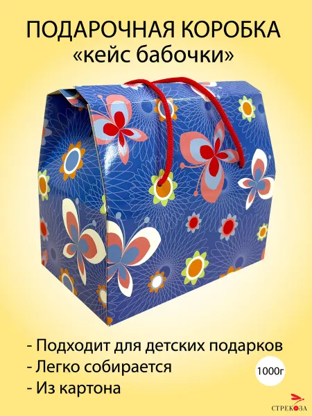 ТД Стрекоза _ Коробка подарочная "Кейс бабочки"
