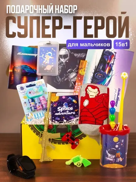 Краш бокс Подарочный набор волшебный для мальчика на Новый год