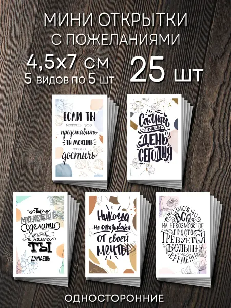 Открытки Радости Мини открытки мотивационные набор 25 шт