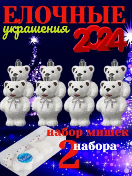 Новый год Елочное украшение