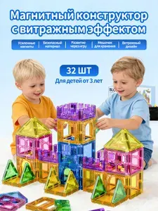 Магнитный конструктор для детей, 32 деталей, магнитные плитки 7.5 см