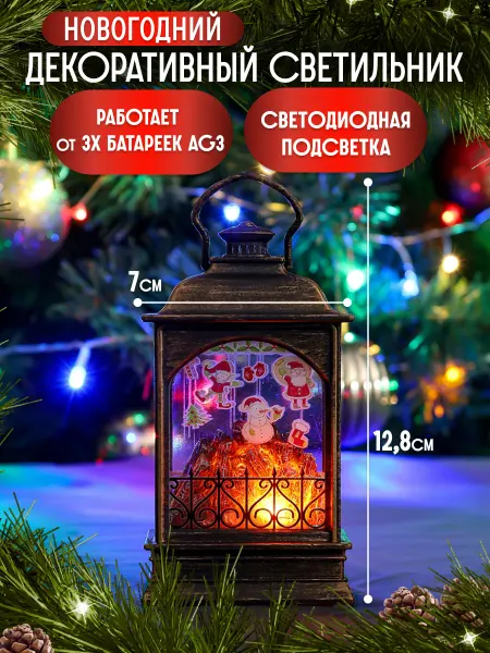 MILAND Новогодняя игрушка фонарь светящийся для декора 12,8см
