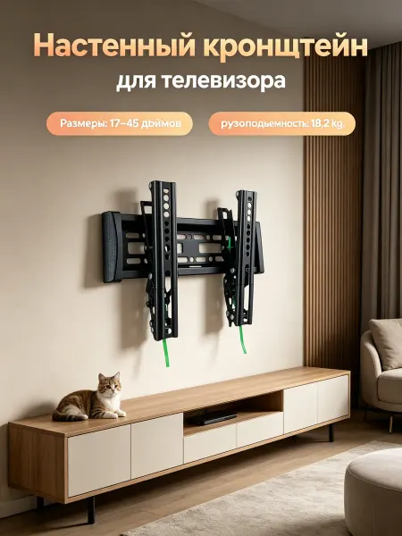Home Team Кронштейн для телевизора до 18,2 кг 17-45"