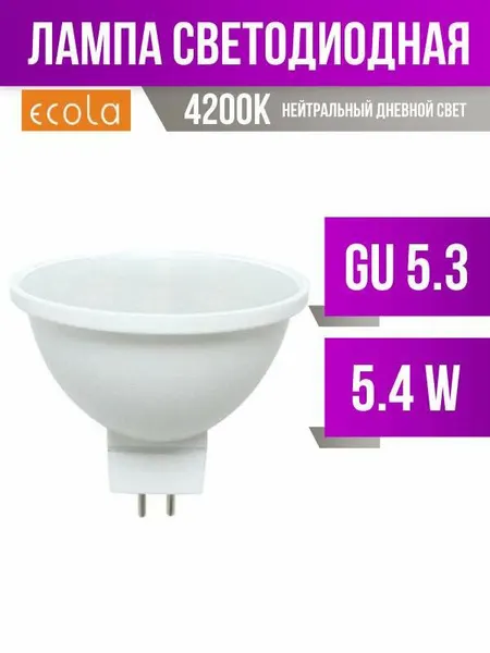 Ecola Лампа светодиодная M2RV54ELB MR16 5,4W 220V GU5.3 4200K