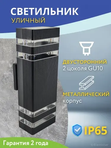 Светильник уличный настенный фасадный на дом 220в