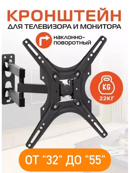 Healpies Кронштейн для телевизора на стену 32 55
