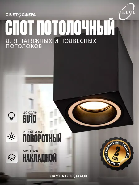 Oreol Точечный светильник спот TECHNO 2306 под лампу Gu10