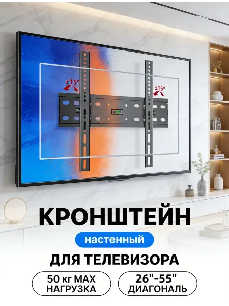 ASSEN Кронштейн для телевизора 26 55 дюймов наклонный