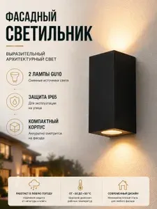 Светильник уличный настенный под лампу 2хGU10