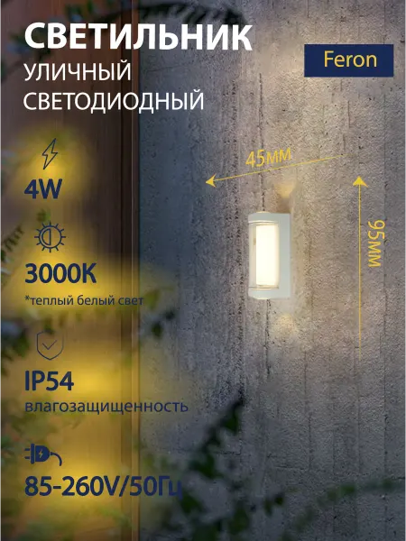 Feron Светильник светодиодный 4W 380Lm 3000K DH056 51495