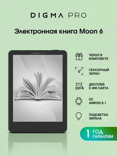 Электронная книга с чехлом Digma Pro Moon 6, E-Ink Carta 6", встроенная память 32 Gb, тачскрин, подсветка экрана, ОС Android 8
