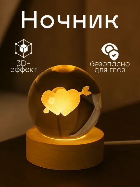 Magifta Ночник стеклянный шар с 3D сердцами, светильник настольный