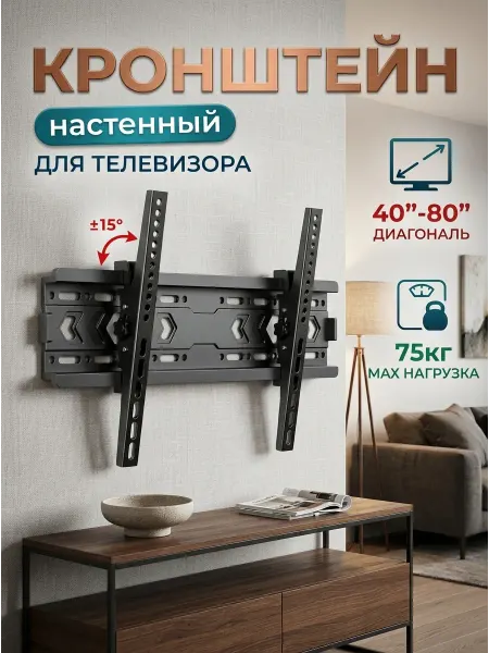Home Team Кронштейн для телевизора универсальный VESA 40 80