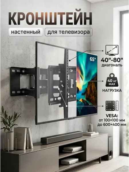 Xiaomi Кронштейн для телевизора на стену 55 65 75 80 ТВ