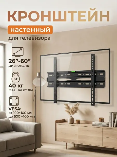 Home Team Кронштейн для телевизора стальной до 60 дюймов
