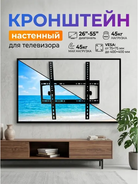 ASSEN Кронштейн для телевизора универсальный компактный 45 кг