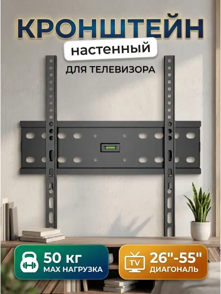 ASSEN Кронштейн для телевизора 26-55 сталь 50 кг тонкий