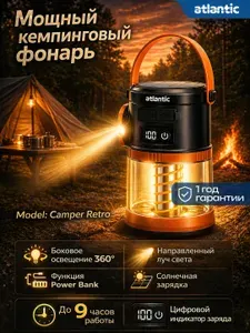 Atlantic. Фонарь кемпинговый аккумуляторный. Camper Retro