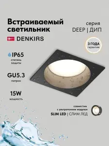 Denkirs Светильник точечный влагозащищенный DK3104-BK