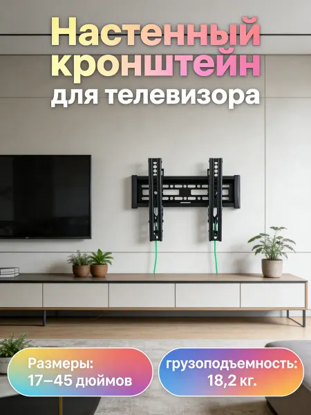 Nice Device Кронштейн для телевизора универсальный 17-45"