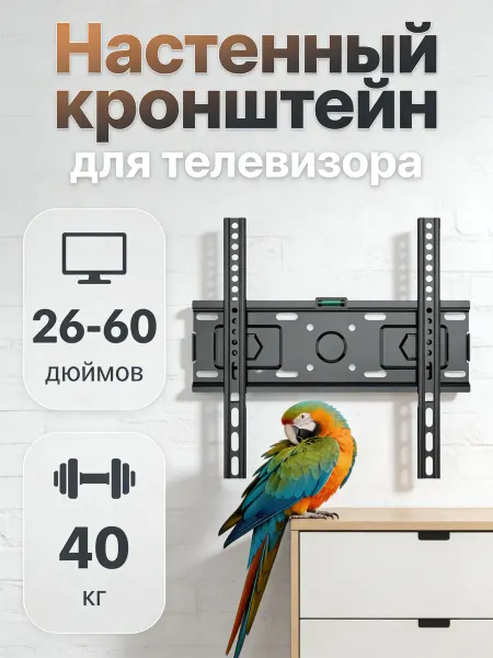Home Team Кронштейн для телевизора для дома 26-60"
