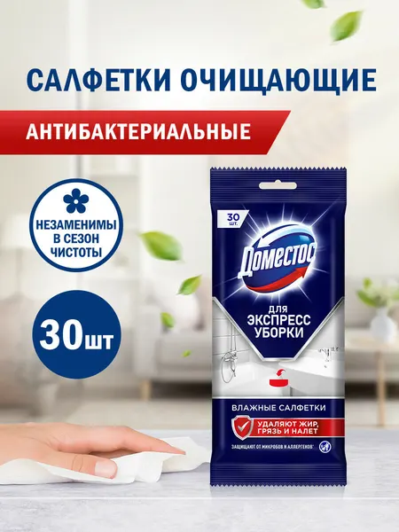 Влажные салфетки антибактериальные для уборки Доместос Антибактериальные 30 шт