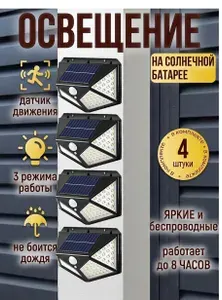 Светильники уличные на солнечной батарее,с датчиком движения
