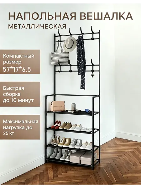 Обувная полка с крючками, бюджетная
