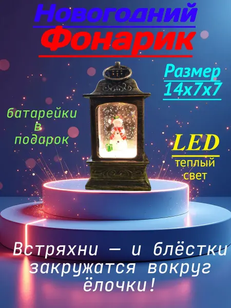 Горизонт Детства Новогодний фонарик со снеговиком 1 шт
