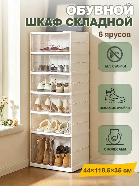 Обувница в прихожую пластиковая на колесах