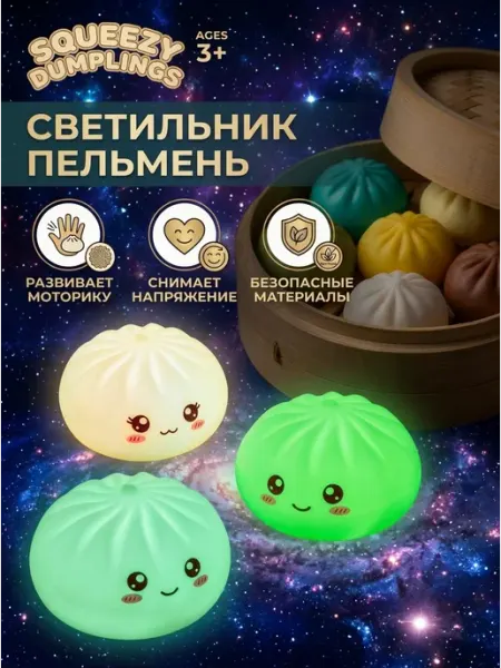 Ночник светильник пельмень в пароварке