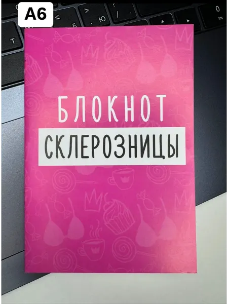 ArtFox. Блокнот Склерозницы, 32 листа, А6