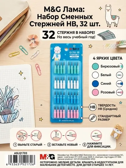 Механический карандаш HB со сменными грифелями, 32 грифеля M&G ASLQ1703