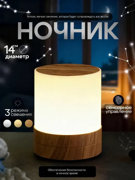 Ночник беспроводной настольный детский