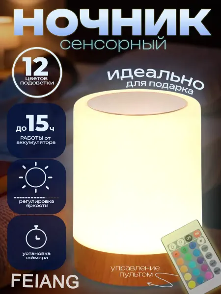 Ночник детский светильник
