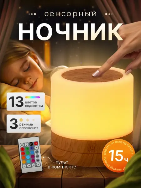 Ночник детский прикроватный светильник