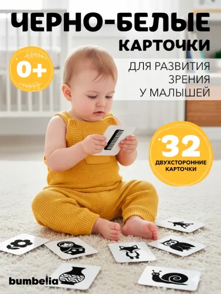 Bumbelia Развивающие карточки детские, 32 карточки, развитие внимания
